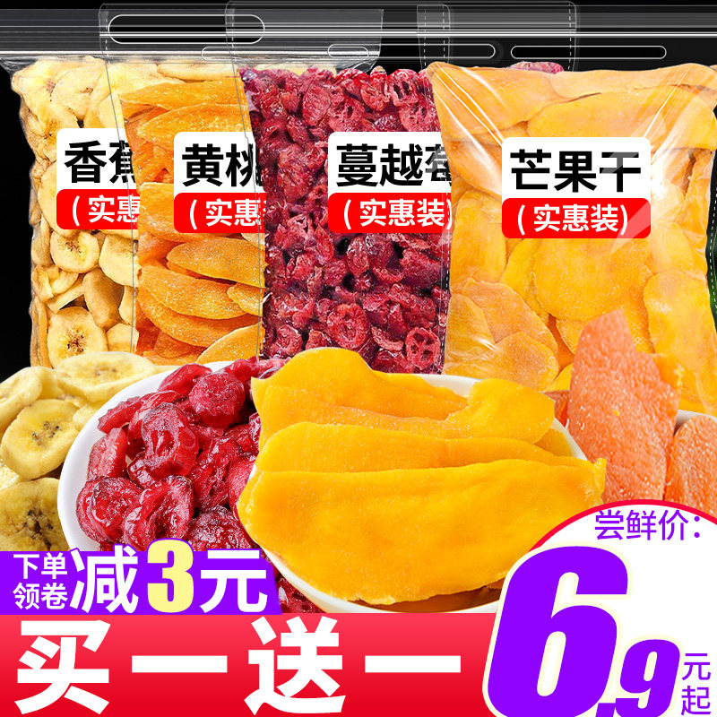 芒果干水果干果脯蜜饯酸甜零食散装批发网红爆款宿舍充饥休闲食品