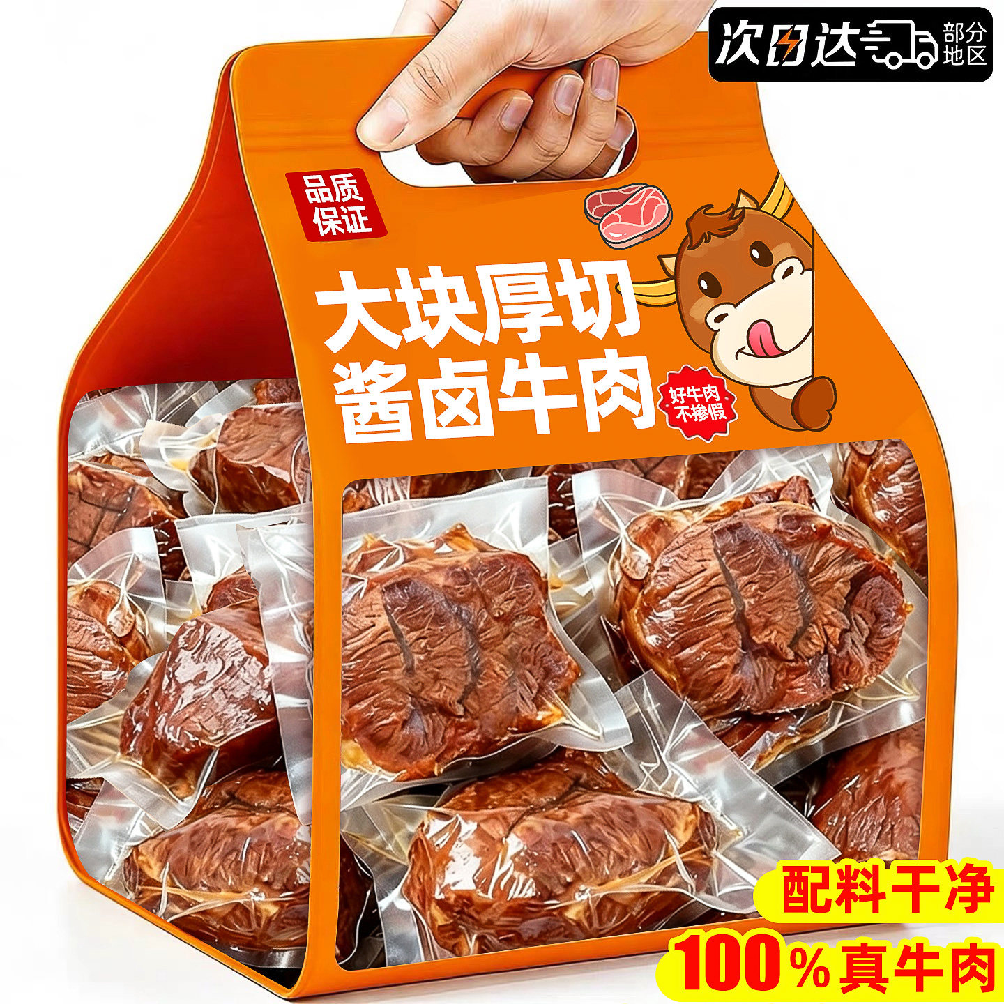 大块原切！酱卤牛肉假一赔十！