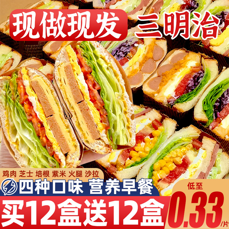 三明治面包整箱早餐夹心肉松鸡肉培根学生速食代餐充饥饱腹小零食
