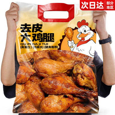 高蛋白！低脂肪！去皮大鸡腿