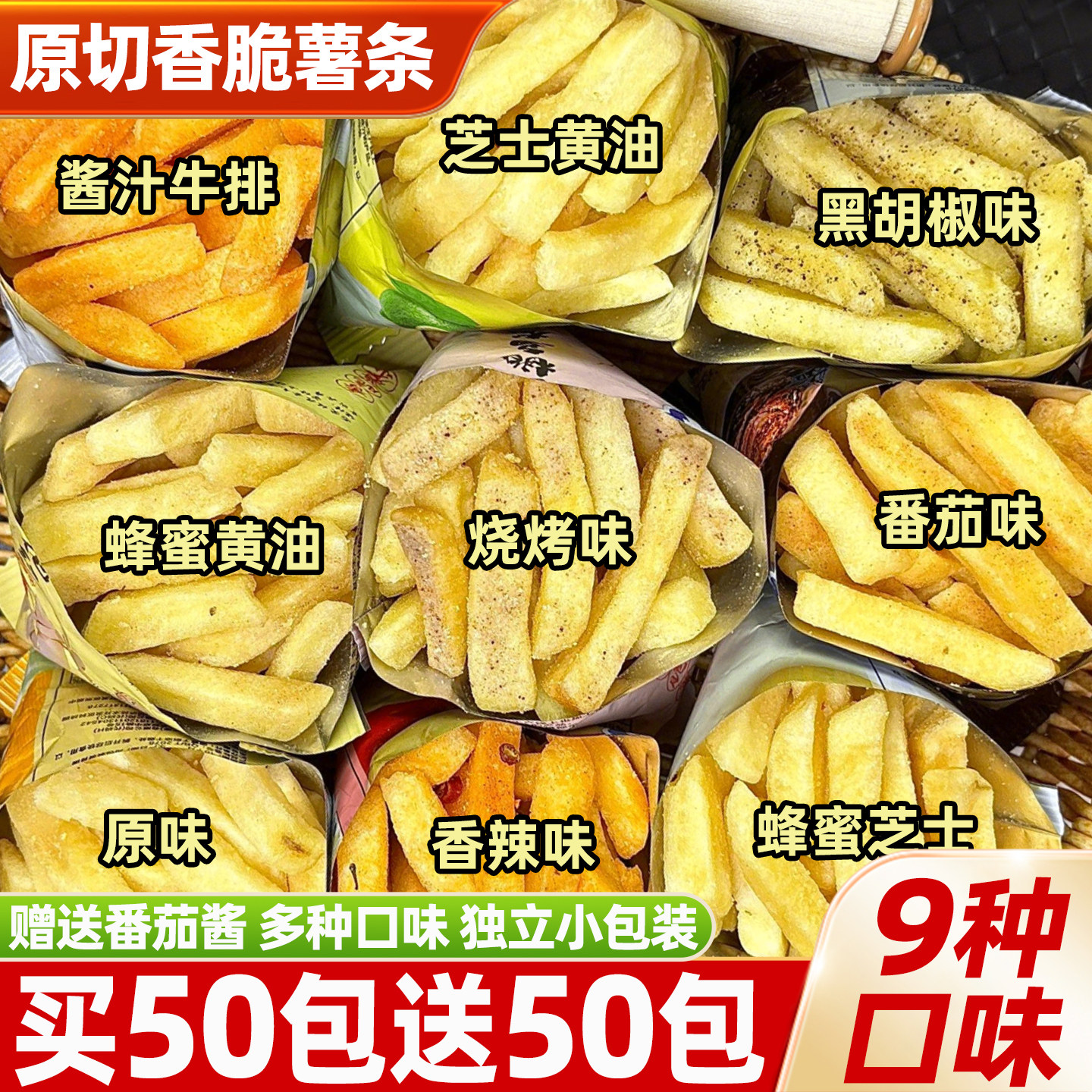 原切薯条蜂蜜黄油巨学生党好吃的土豆条网红解馋零食小吃休闲食品