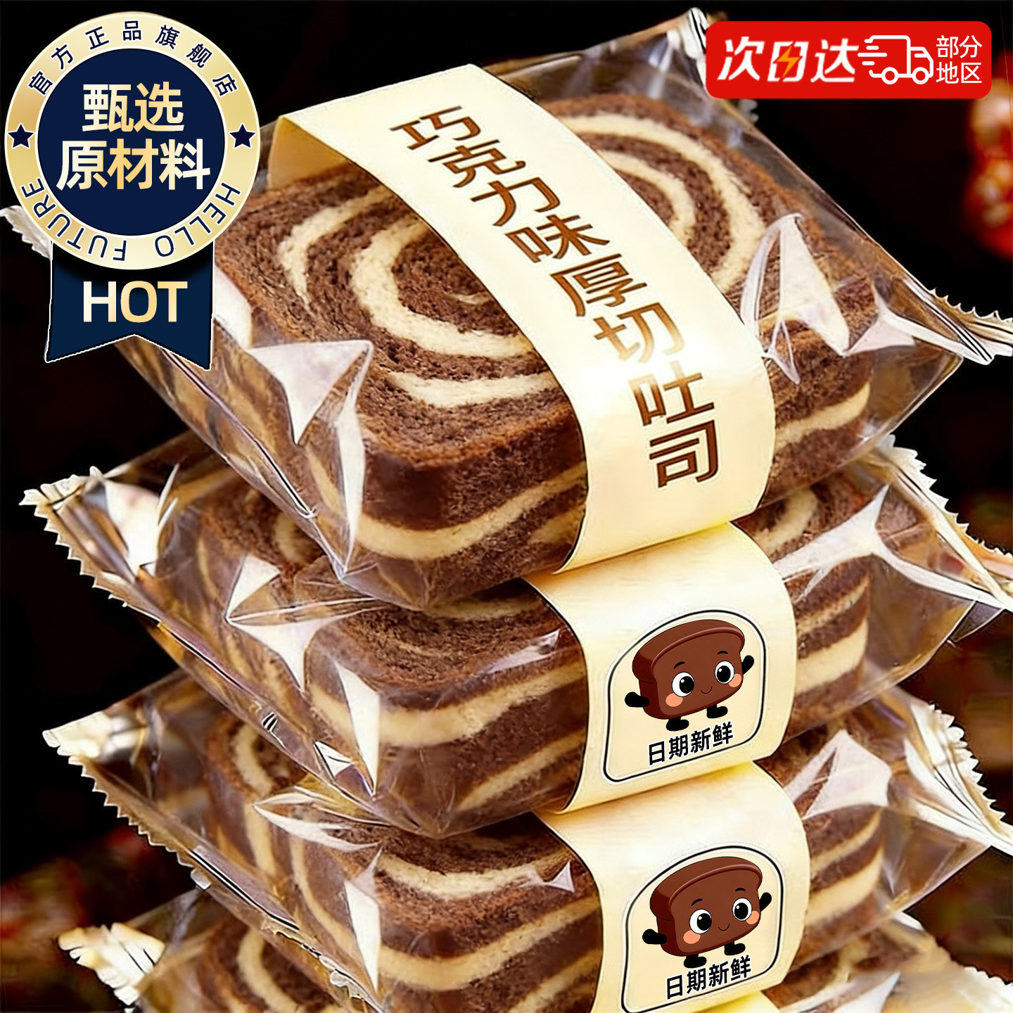 巧克力牛乳厚切吐司面包整箱早餐蛋糕三明治学生营养代餐小零食品