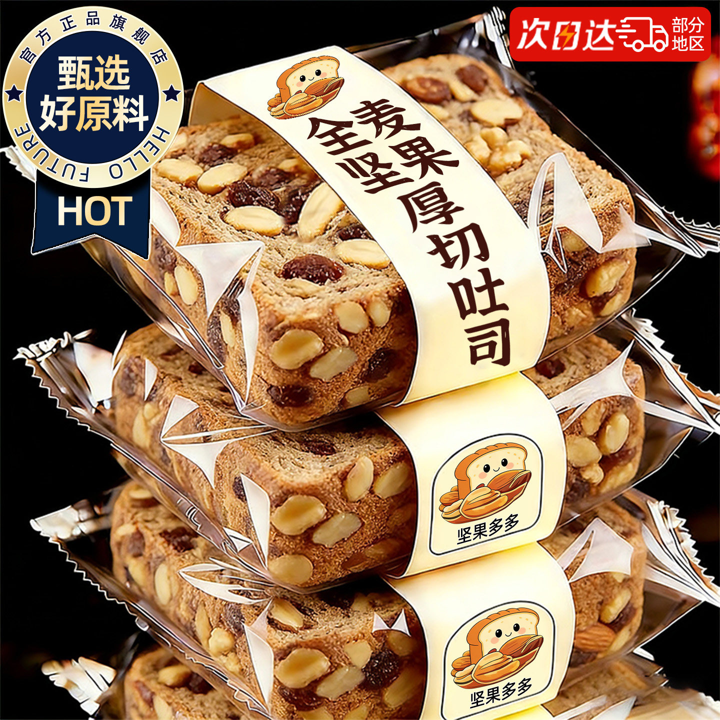 全麦坚果厚切吐司面包整箱早餐批发无低糖脂营养代餐充饥饱腹零食