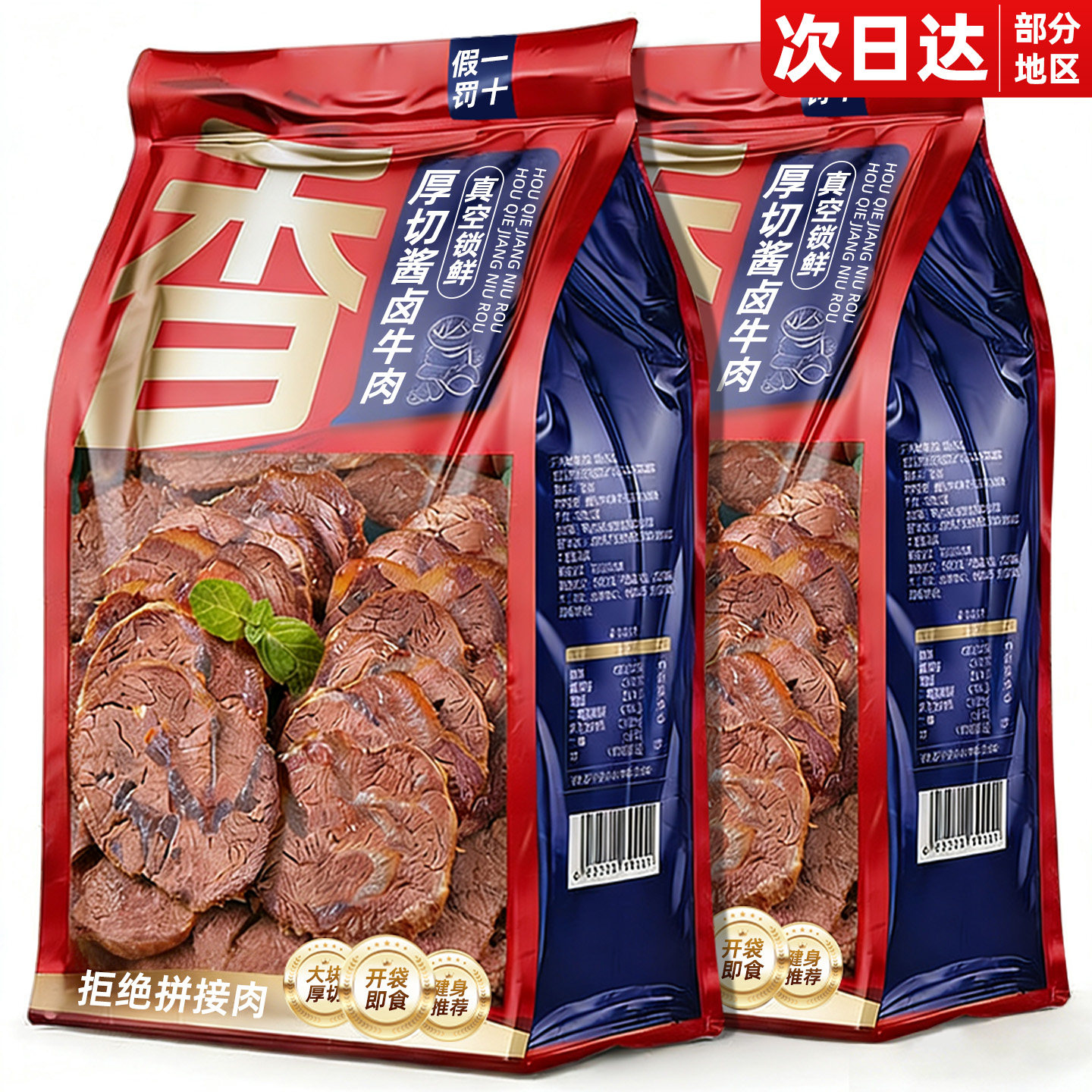 酱卤牛肉真空包装开袋即食卤味熟食健身代餐减低脂卡追剧解馋零食