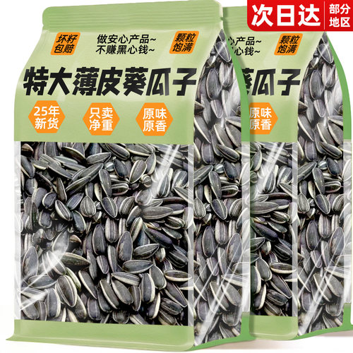 宇晖推荐！2025新货内蒙古葵瓜子