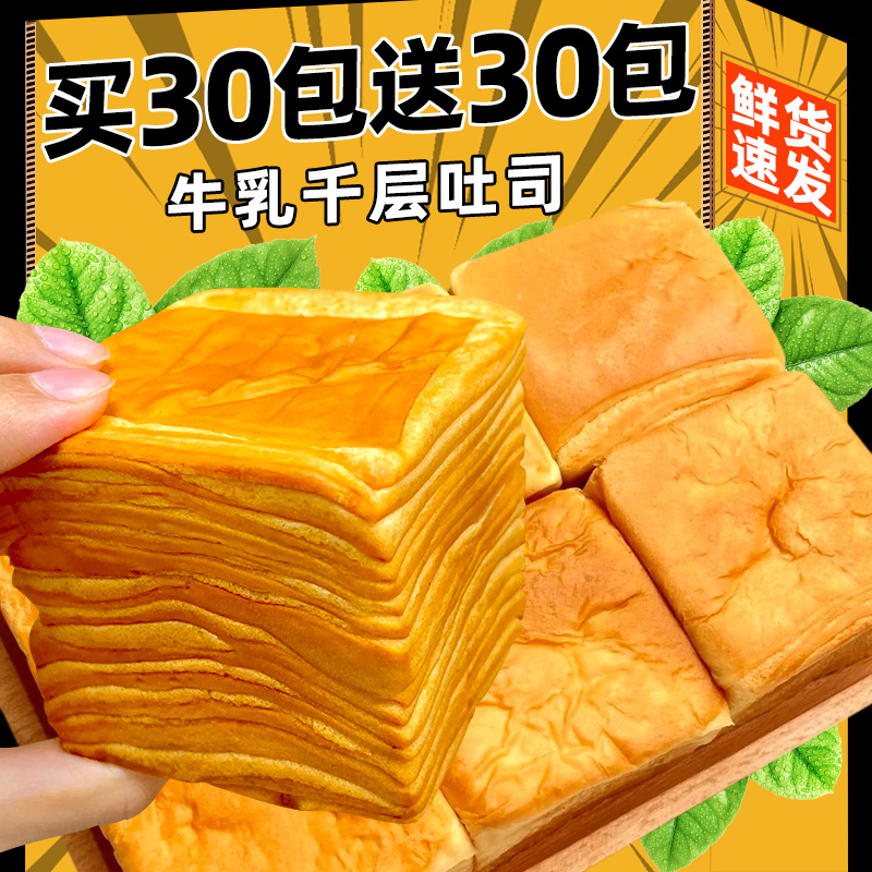 牛乳千层手撕吐司面包早餐