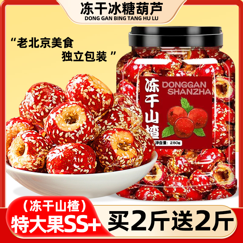 冻干冰糖葫芦！儿时美味。