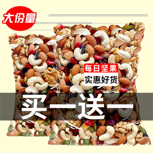 每日坚果混合散装500g