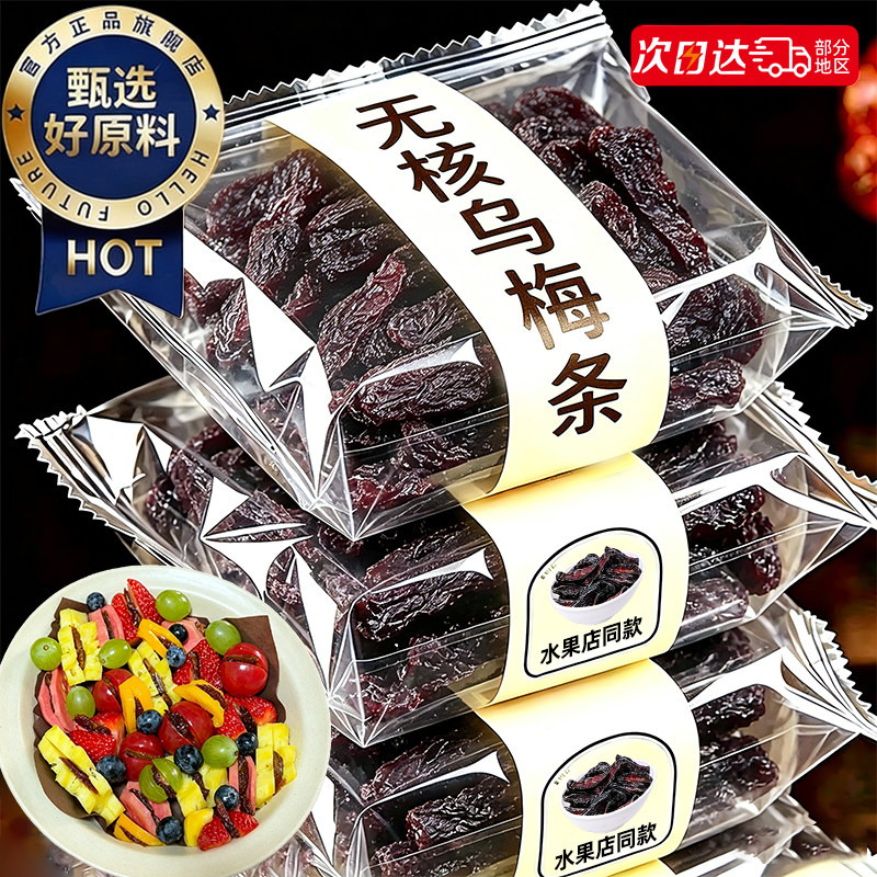 乌梅条干夹番茄无核果干蜜饯果脯网红零食商用批发休闲小吃食品