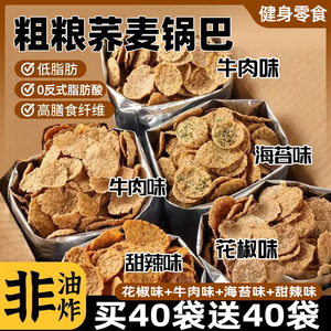 非油炸荞麦锅巴解馋小零食减低脂卡肥期办公室休闲食品大礼包批发