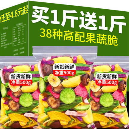 综合果蔬脆蔬菜干混合装脱水果干什锦香菇脆秋葵零食休闲食品小吃