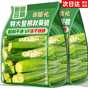 秋葵脆干原味即食冻干零食非油炸果蔬脆混合型蔬菜干解馋休闲小吃