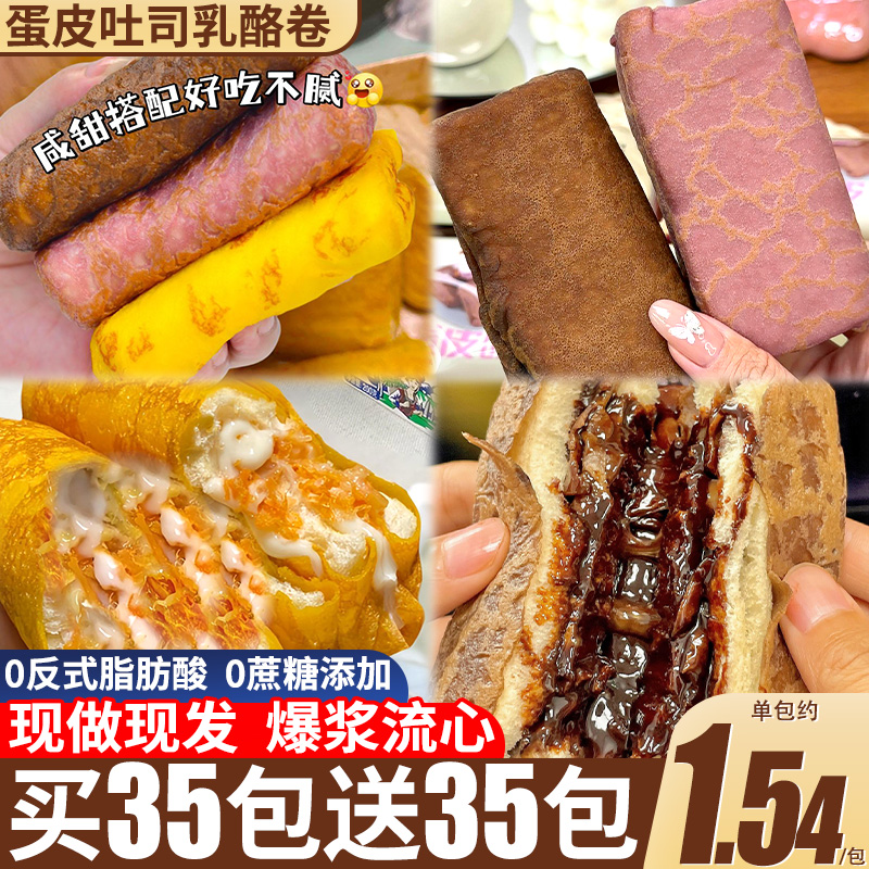 爆浆巧克力芋泥蛋皮毛巾卷早餐