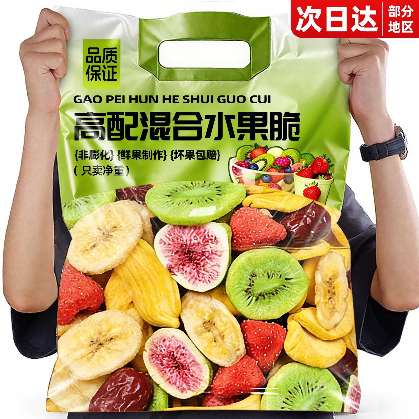 什锦冻干水果干混合装综合果蔬脆水果脆解馋休闲零食官方旗舰店