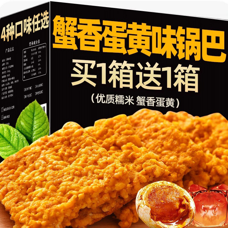网红蟹黄锅巴蟹香咸蛋黄锅巴糯米锅巴爆款解馋小吃包休闲食品零食,零食/坚果/特产,膨化食品,淘宝优惠券,粉丝福利购,淘宝优惠卷