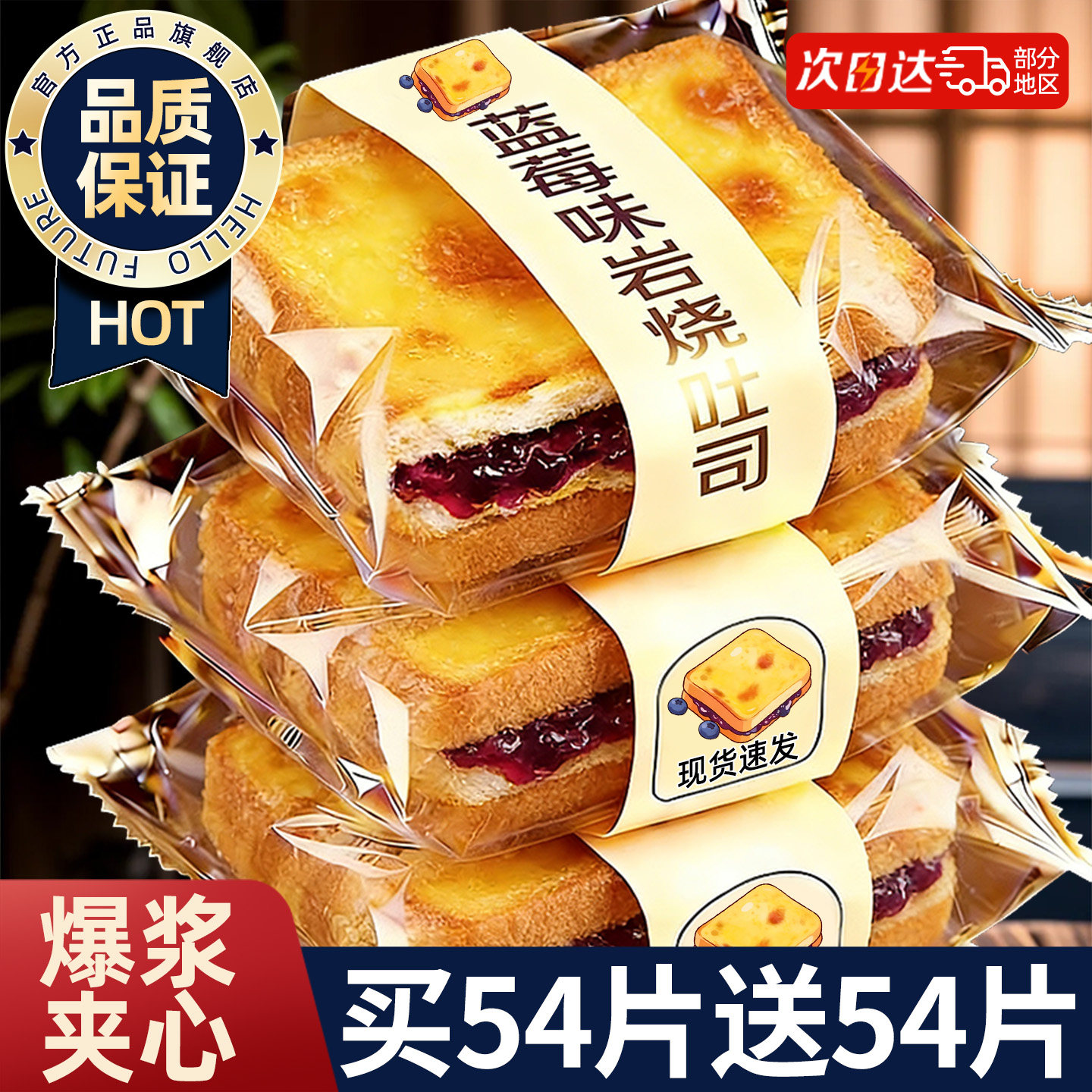 岩烧吐司蓝莓味夹心面包营养早餐蛋糕整箱学生宿舍休闲小吃零食