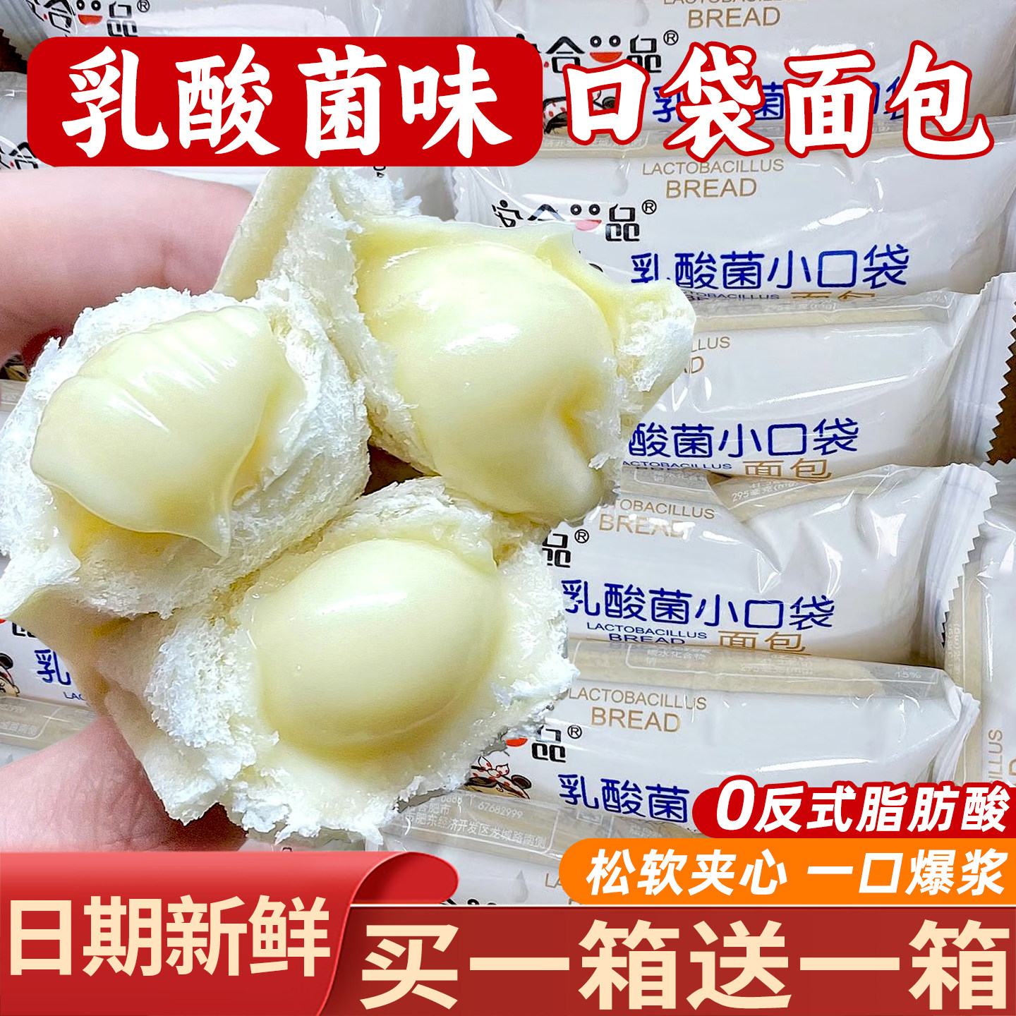 网红乳酸菌小口袋面包点心零食