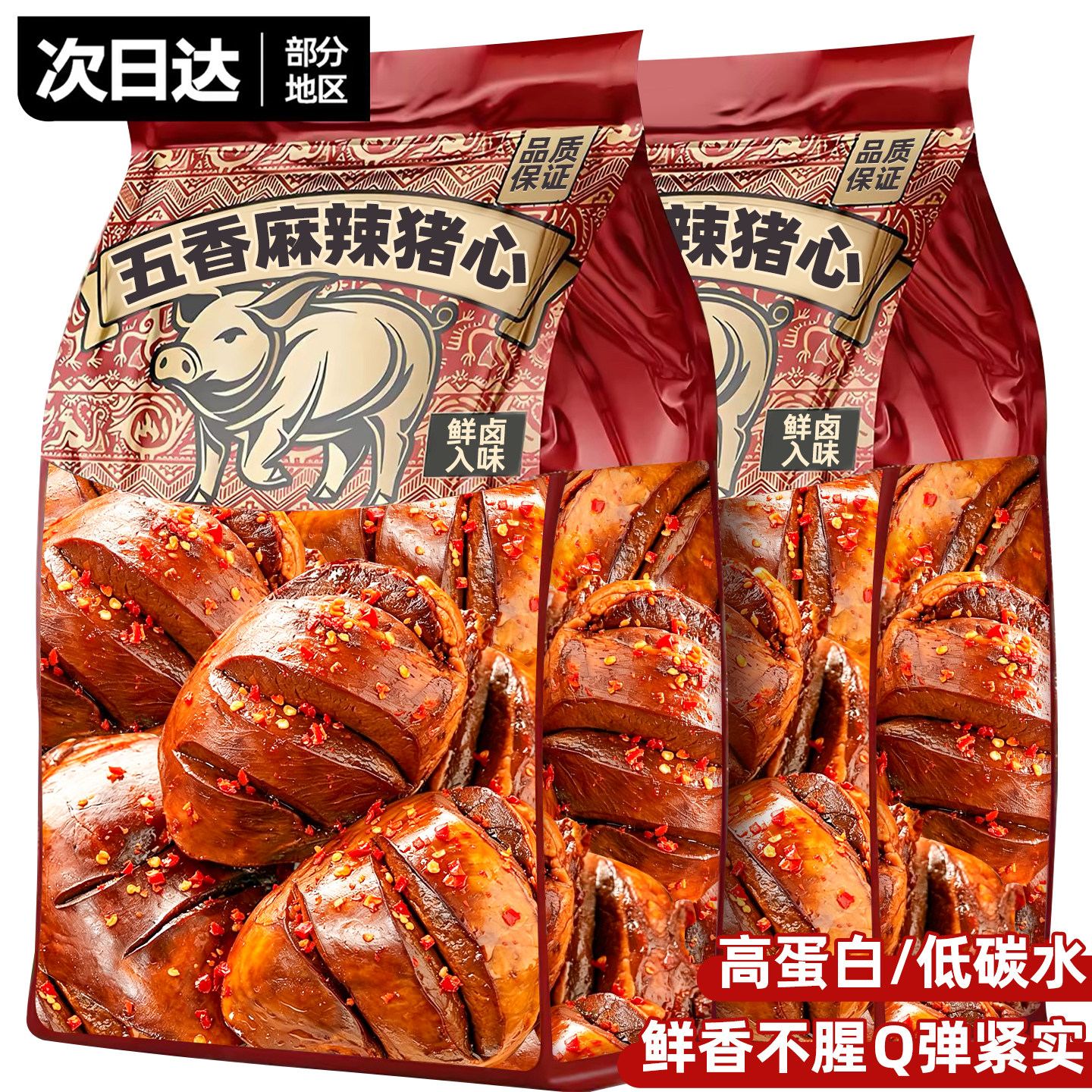 整块现卤猪心！麻辣鲜香下酒菜