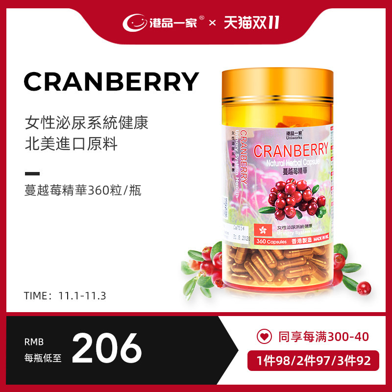 【香港进口】港品一家蔓越莓胶囊保养女性泌尿系统含原花青素