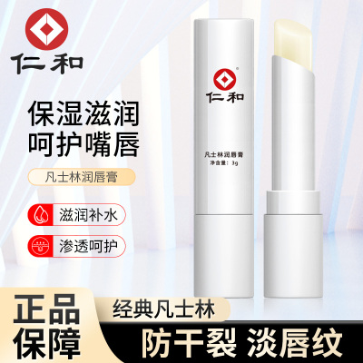 仁和凡士林润唇膏滋润保湿