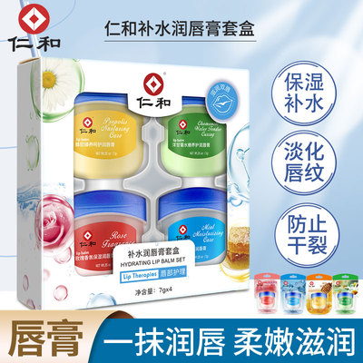 仁和润唇膏滋润保湿干裂