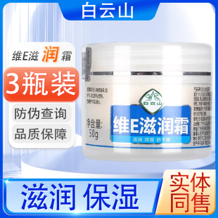 3瓶装 乳面霜防干裂干燥凡士林护手霜 白云山维E滋润霜润肤面霜保湿