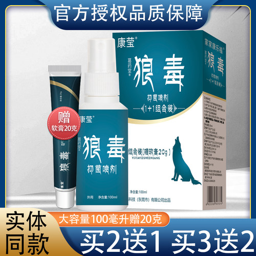 康莹狼毒喷剂乳膏100ml