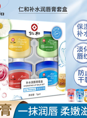 仁和润唇膏保湿补水滋润嘴唇部防干裂霜去死皮粗糙口红打底