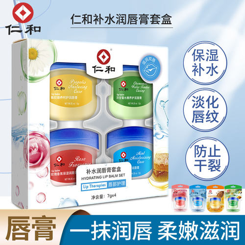 仁和润唇膏保湿补水滋润嘴唇部防干裂霜去死皮粗糙口红打底