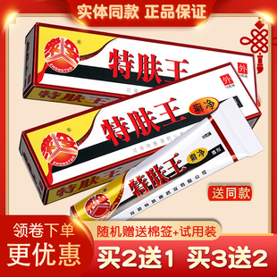 正品 买2送1】众妥特肤王鲜净软膏 特夫王霜剂特肤康皮肤草本乳膏