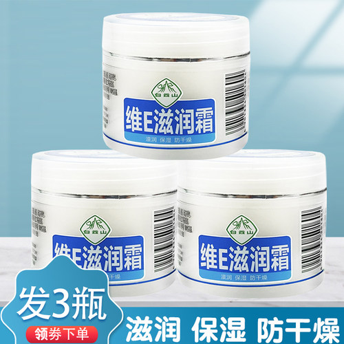 白云山维E滋润霜防干防裂保湿