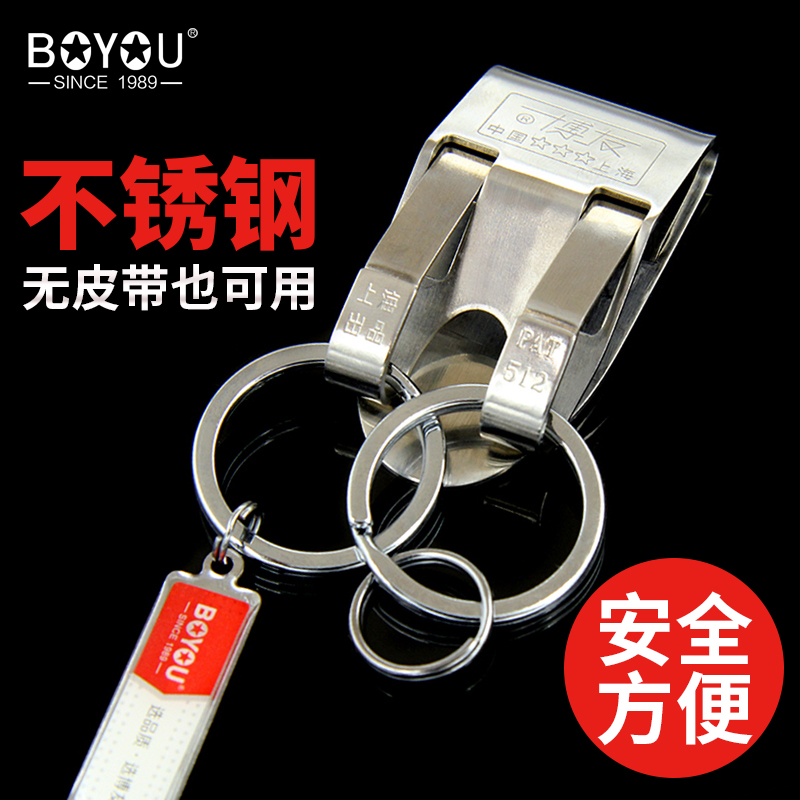 博友不锈钢双环男士钥匙扣三环钥匙扣穿皮带无弹簧腰挂锁匙扣创意