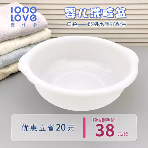 壹仟爱婴儿洗脸盆宝宝用具
