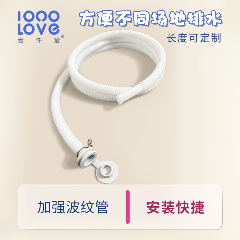 壹仟爱浴盆专用排水管