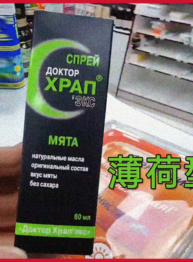 原装俄罗斯舒眠喷剂打鼾睡觉改善失眠快速入睡舒眠喷雾喷剂60ml
