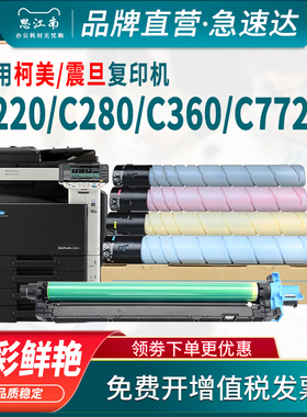 思江南适用柯美c360粉盒c220 c280 c7722硒鼓套鼓c7728震旦adc288 368美能达复印机tn216碳粉tn319墨粉
