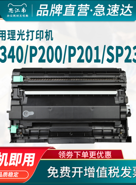 思江南适用理光m340w粉盒p200 p201w打印机340w硒鼓sp230dnw sp230fnw m340f/fw墨盒 碳粉