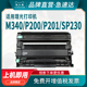 p201w打印机340w硒鼓sp230dnw sp230fnw m340f 思江南适用理光m340w粉盒p200 fw墨盒 碳粉