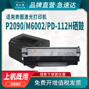 C0112CS激光碳粉盒墨盒Pantum墨粉 M6002打印机NT 思江南适用奔图P2090硒鼓PD 112H