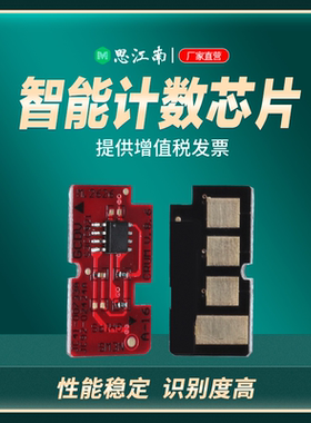 思江南适用三星scx3201g芯片ml1666 1861 ml1676 1043 scx-3200 ml1670 ml1660 3208 1860打印机3206硒鼓芯片