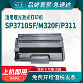 思江南适用理光SP3710硒鼓Ricoh Aficio SP3710SF打印机墨盒M320F碳粉盒P311墨粉盒易加粉晒鼓
