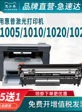 思江南适用惠普m1005硒鼓12A HP1020易加粉Q2612A 1010 1018 1020plus打印机1022 m1319f墨盒hp1005mfp