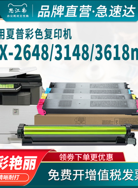 思江南适用夏普MX-36CT粉盒2618nc 2648nc 3118nc 3140n复印机硒鼓套鼓3148nc  3618nc 3640n 3648碳粉