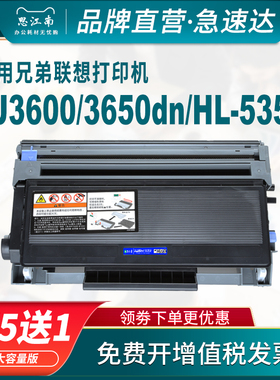 思江南适用兄弟HL5340D硒鼓TN3235粉盒5350DN打印机MFC8370DN联想lt4636 lj3600d 3500 3650DN 8085DN