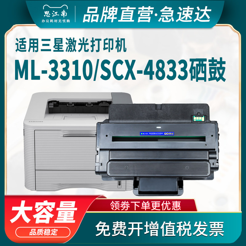 思江南适用三星205硒鼓ML-3310d/dn打印机SCX-4833hd/fd多功能一体机MLT-D205L墨盒3370d 4835fr碳粉