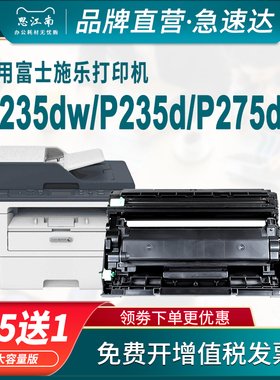思江南适用富士施乐m235dw硒鼓p235d粉盒m275z DocuPrint P275dw打印机p235db m235z墨粉盒 墨盒 碳粉