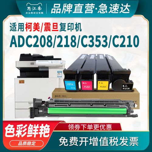 思江南适用柯美c353硒鼓柯尼卡美能达c210粉盒tn314震旦adc218碳粉adc208墨粉彩色复印机c200c203 c253