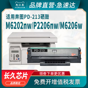 思江南適用奔圖M6202nw硒鼓PD P2206nw M6206w M6202w打印機碳粉盒PD213墨盒帶芯片粉盒Pantum墨粉 213