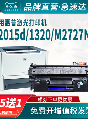 思江南适用惠普1320硒鼓hp2015d打印机53a硒鼓49a 1160 m2727nf Q7553A Q5949A墨盒p2015d hp1320碳粉
