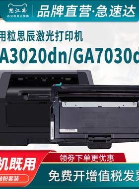 思江南适用立思辰TN328粉盒GA3032DN GA7030DN硒鼓GA3028DN GA3030DN GB303ldn打印机SP1800墨盒DR328U